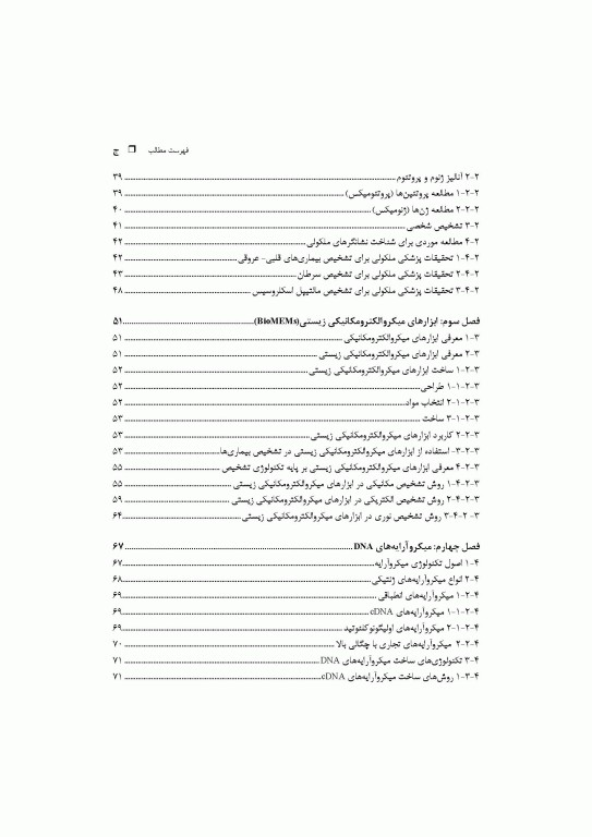 کاربرد فناوری‌های نوین تشخیص ملکولی در علوم پزشکی