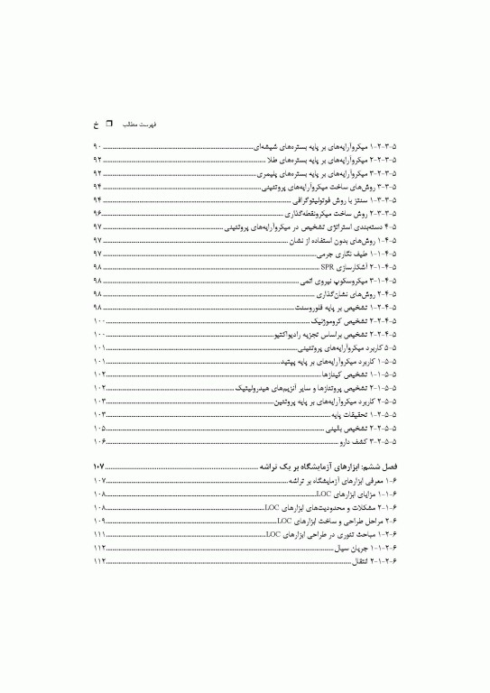 کاربرد فناوری‌های نوین تشخیص ملکولی در علوم پزشکی