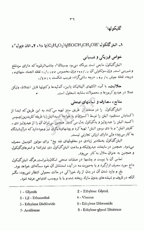 سم شناسی صنعتی تالیف دکتر غلامحسین ثنایی جلد دوم