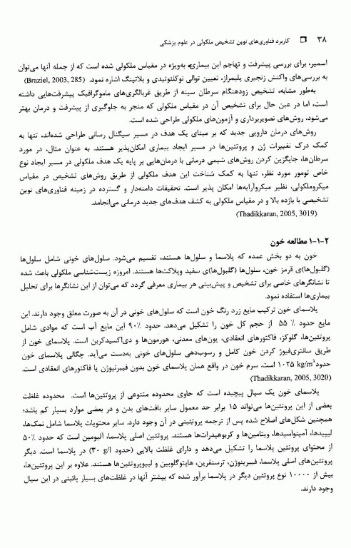 کاربرد فناوری‌های نوین تشخیص ملکولی در علوم پزشکی