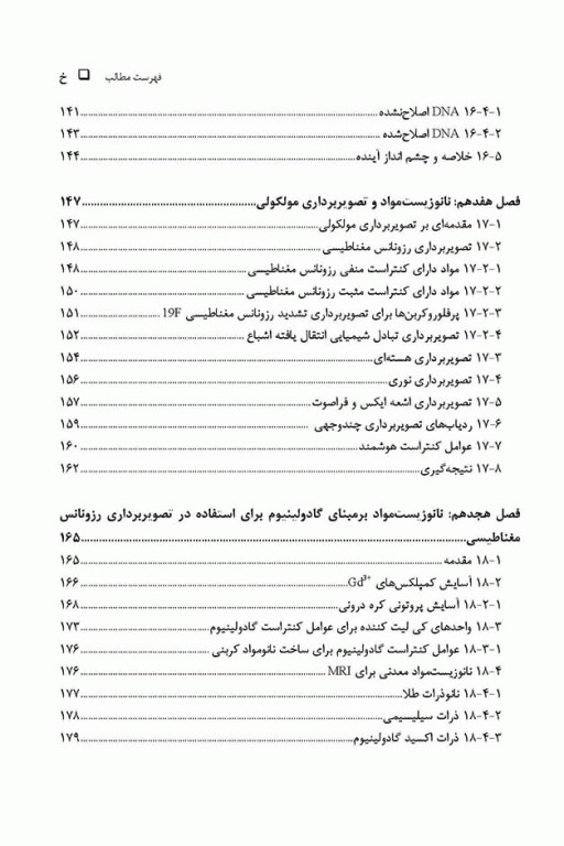 کاربردهای زیستی نانومواد جلد دوم: دارورسانی، ژن‌درمانی و تصویر‌برداری پزشکی