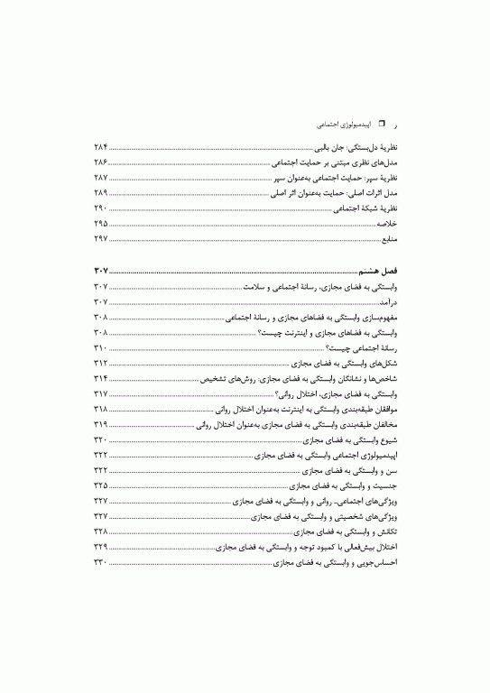 اپیدمیولوژی اجتماعی: درآمد، روش‌شناسی، پارادایم‌ها، متغیرهای اساسی