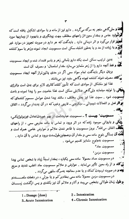 سم شناسی صنعتی تالیف دکتر غلامحسین ثنایی جلد اول