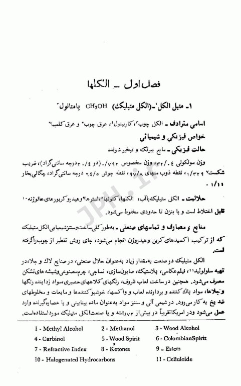 سم شناسی صنعتی تالیف دکتر غلامحسین ثنایی جلد دوم