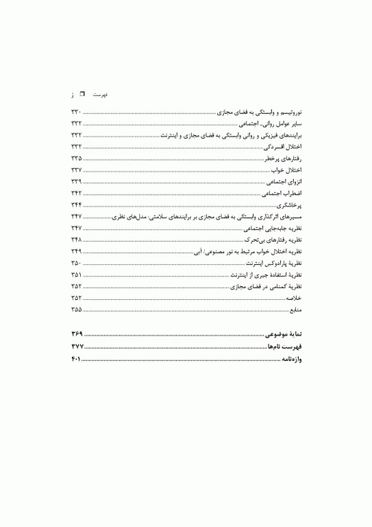 اپیدمیولوژی اجتماعی: درآمد، روش‌شناسی، پارادایم‌ها، متغیرهای اساسی