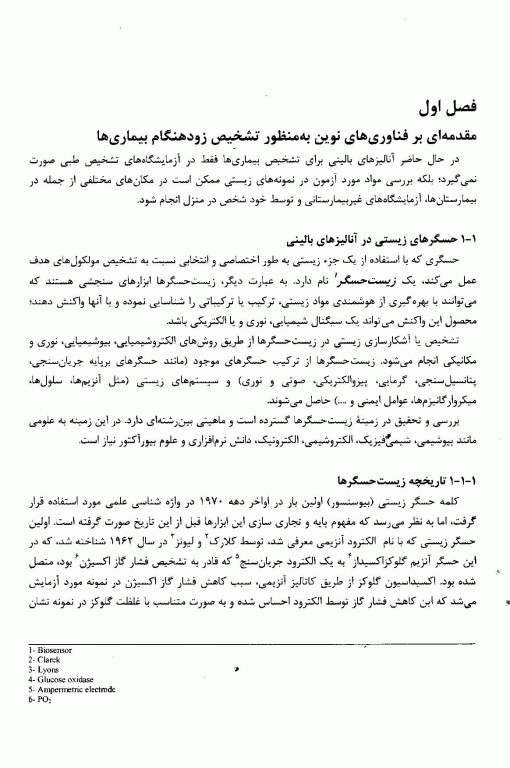 کاربرد فناوری‌های نوین تشخیص ملکولی در علوم پزشکی