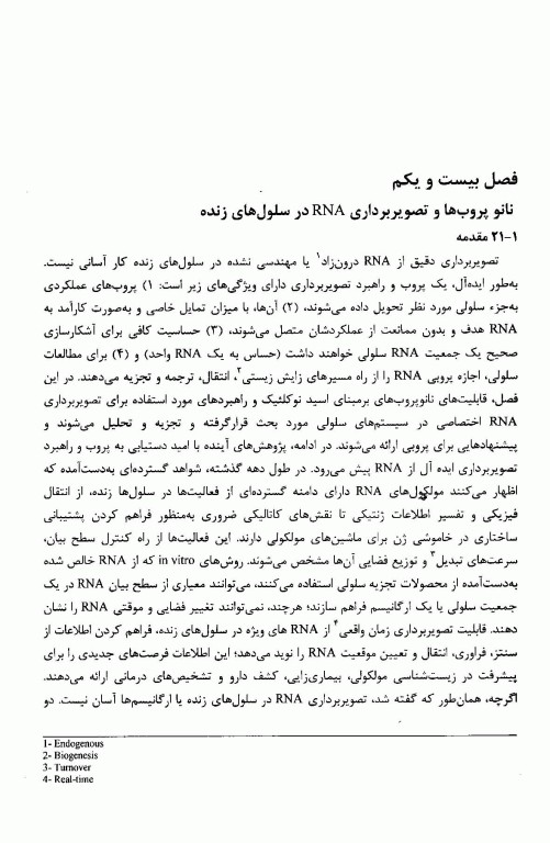 کاربرد‌های زیستی نانومواد جلد سوم: ایمپلنت‌ها، مهندسی بافت و زیست‌سازگاری