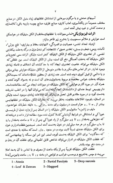 سم شناسی صنعتی تالیف دکتر غلامحسین ثنایی جلد دوم