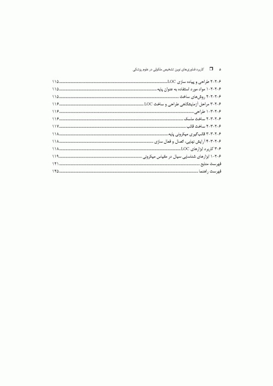 کاربرد فناوری‌های نوین تشخیص ملکولی در علوم پزشکی