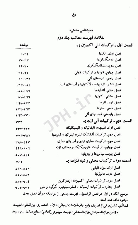 سم شناسی صنعتی تالیف دکتر غلامحسین ثنایی جلد دوم