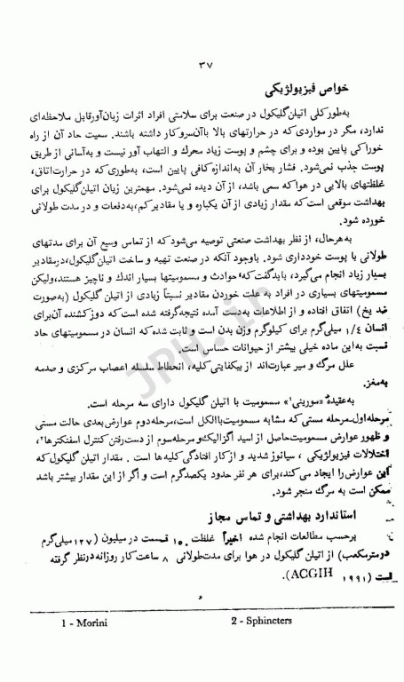 سم شناسی صنعتی تالیف دکتر غلامحسین ثنایی جلد دوم