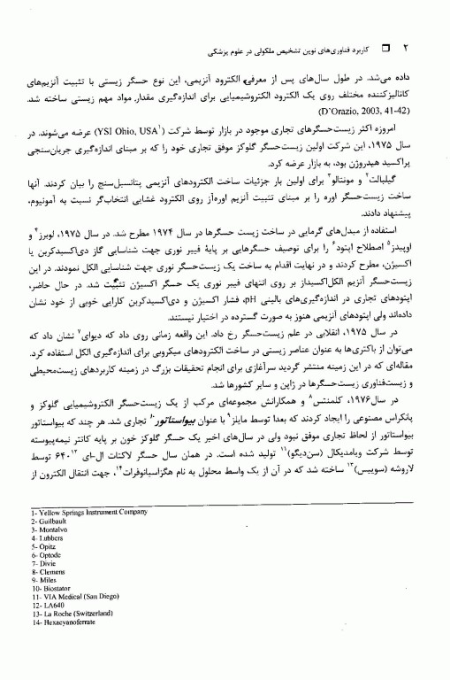 کاربرد فناوری‌های نوین تشخیص ملکولی در علوم پزشکی