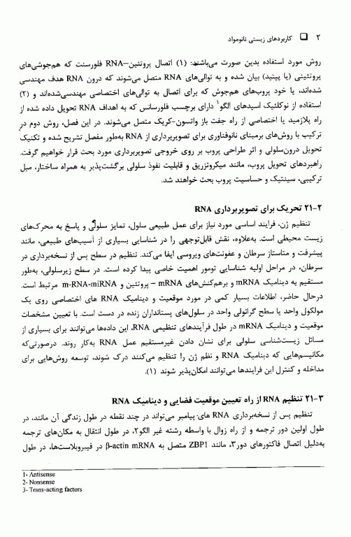 کاربرد‌های زیستی نانومواد جلد سوم: ایمپلنت‌ها، مهندسی بافت و زیست‌سازگاری