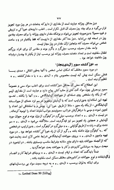 سم شناسی صنعتی تالیف دکتر غلامحسین ثنایی جلد اول