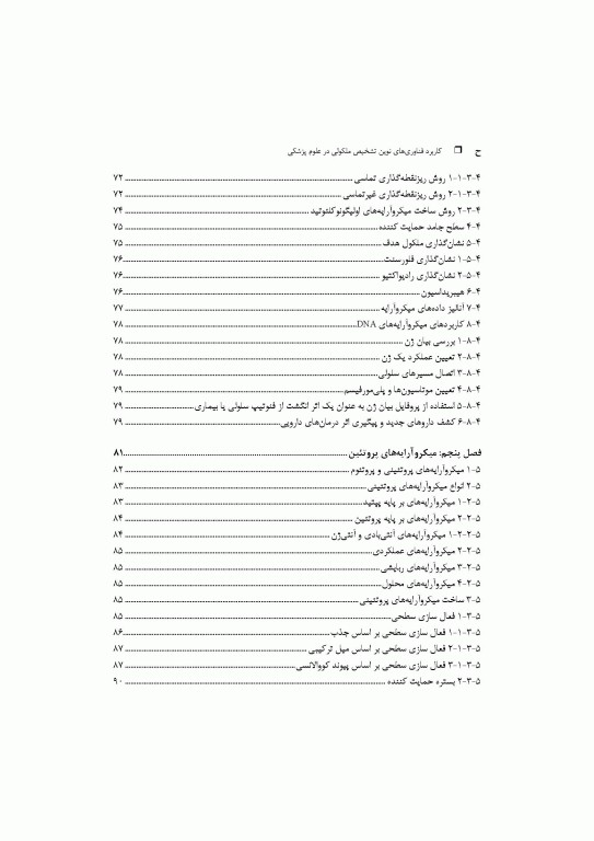 کاربرد فناوری‌های نوین تشخیص ملکولی در علوم پزشکی