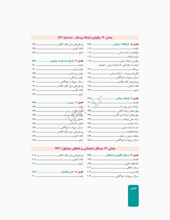 پرستاری سلامت روانی و روان پرستاری شیلا ویدبک 2022