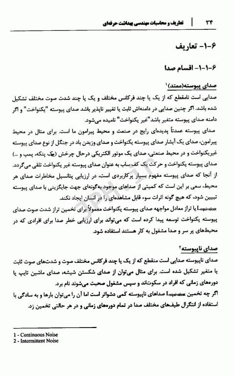 تعاریف و محاسبات مهندسی بهداشت حرفه‌ای جلد دوم