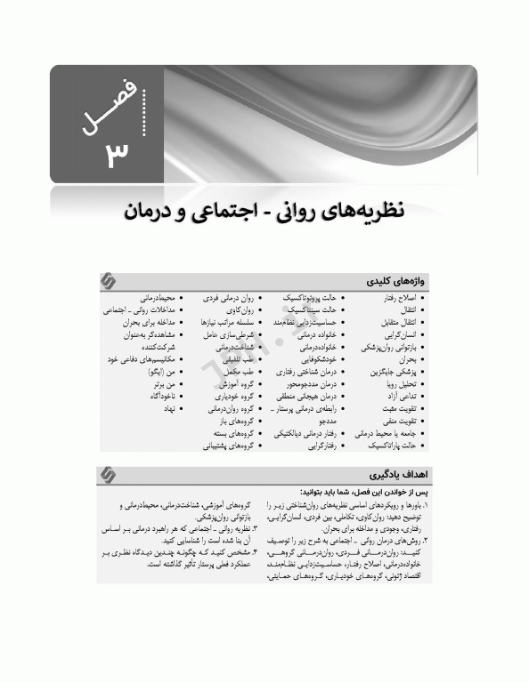 پرستاری سلامت روانی و روان پرستاری شیلا ویدبک 2022
