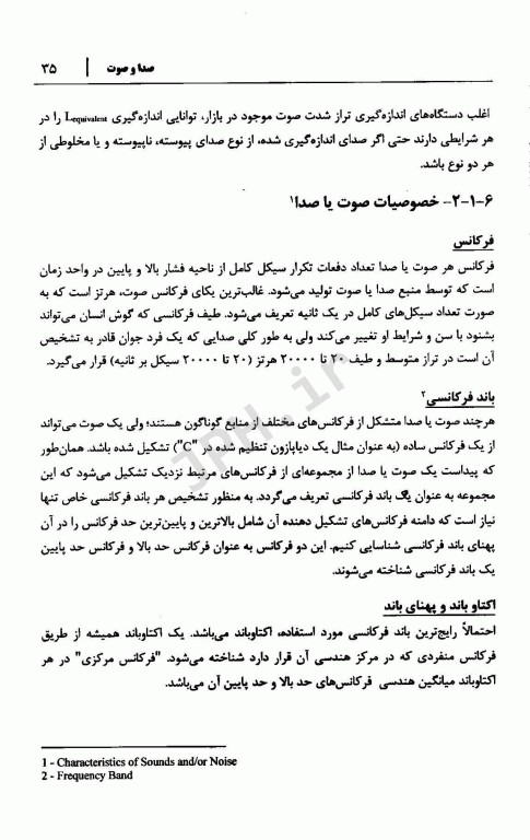 تعاریف و محاسبات مهندسی بهداشت حرفه‌ای جلد دوم