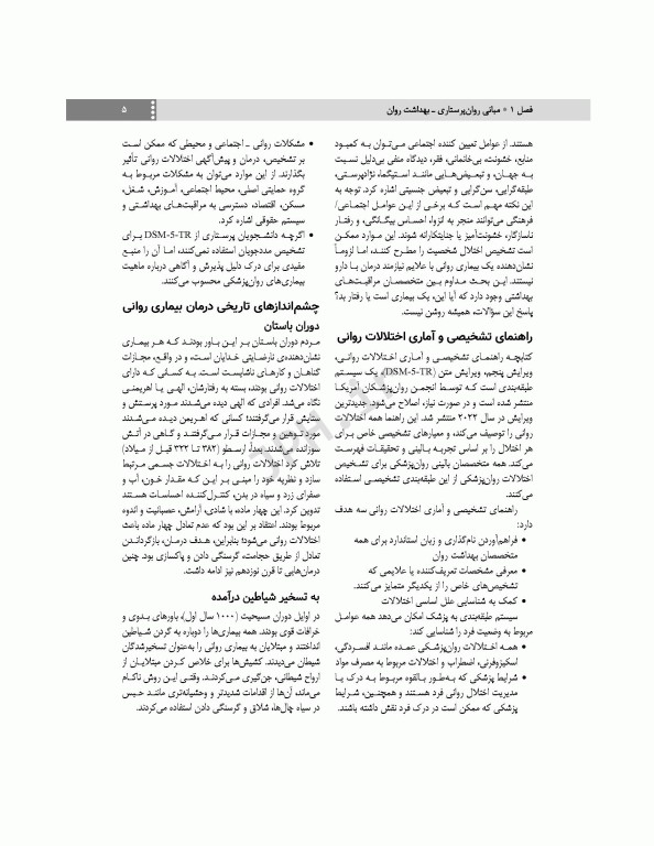 پرستاری سلامت روانی و روان پرستاری شیلا ویدبک 2022