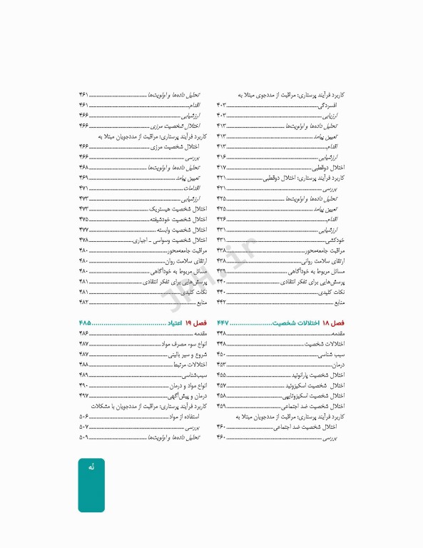 پرستاری سلامت روانی و روان پرستاری شیلا ویدبک 2022
