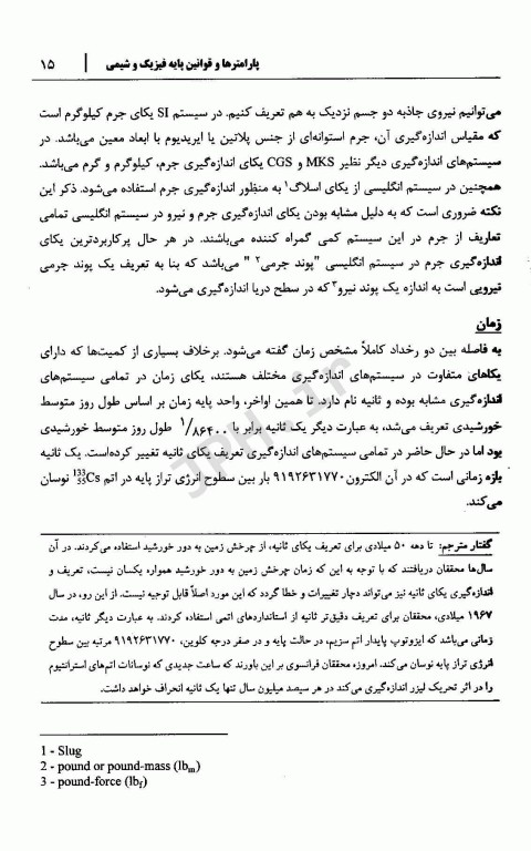 تعاریف و محاسبات مهندسی بهداشت حرفه‌ای جلد اول