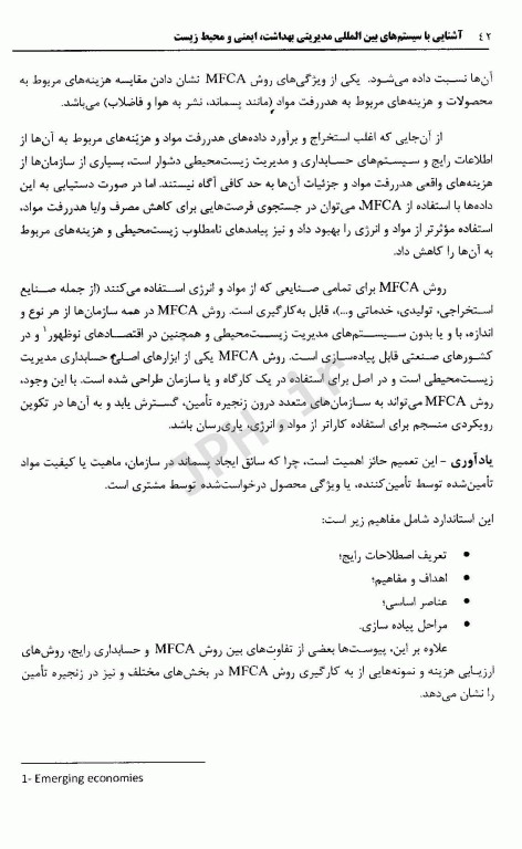 آشنایی با سیستم‌های بین المللی مدیریتی بهداشت، ایمنی و محیط زیست جلدسوم