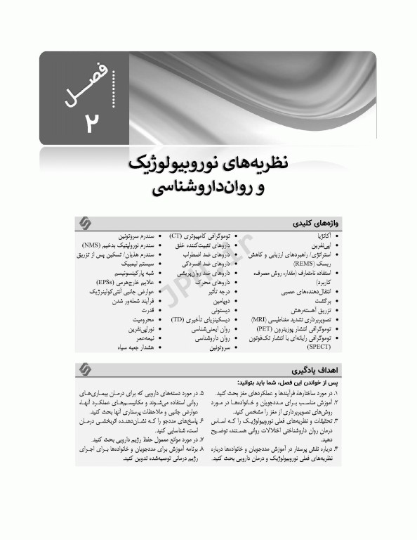 پرستاری سلامت روانی و روان پرستاری شیلا ویدبک 2022