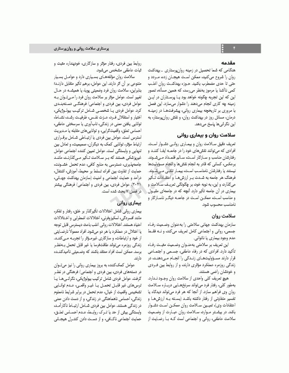 پرستاری سلامت روانی و روان پرستاری شیلا ویدبک 2022