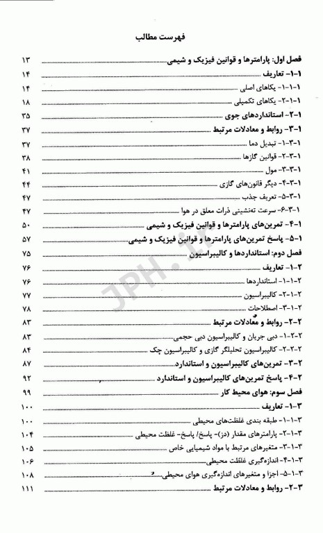 تعاریف و محاسبات مهندسی بهداشت حرفه‌ای جلد اول