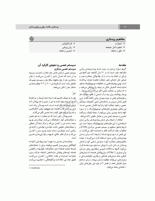 پرستاری سلامت روانی و روان پرستاری شیلا ویدبک 2022