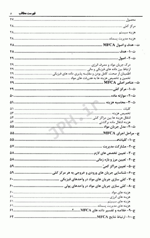 آشنایی با سیستم‌های بین المللی مدیریتی بهداشت، ایمنی و محیط زیست جلدسوم