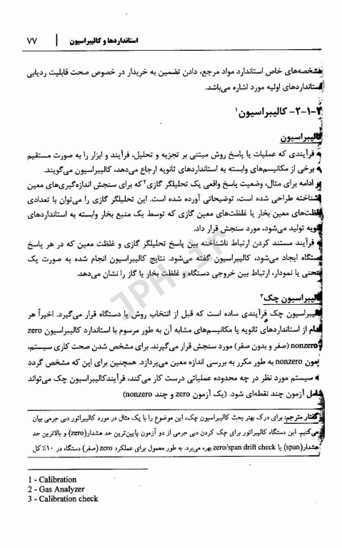 تعاریف و محاسبات مهندسی بهداشت حرفه‌ای جلد اول