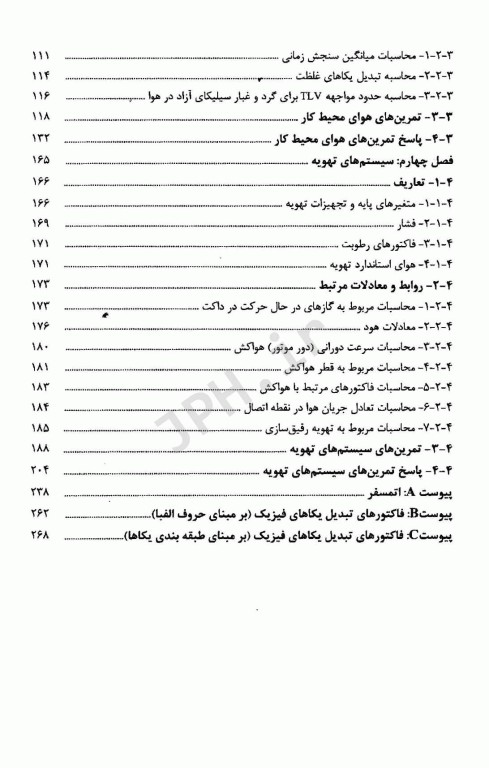 تعاریف و محاسبات مهندسی بهداشت حرفه‌ای جلد اول