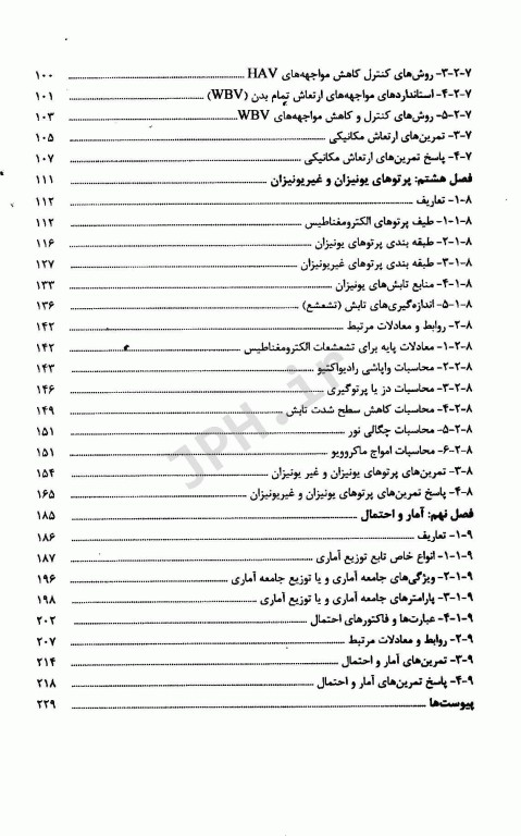 تعاریف و محاسبات مهندسی بهداشت حرفه‌ای جلد دوم