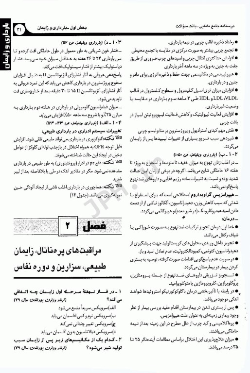 بانک سوالات کارشناسی ارشد و استخدامی درسنامه جامع مامایی دکتر زیبا تقی‌زاده