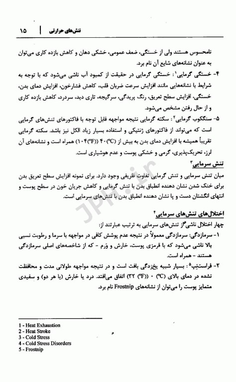 تعاریف و محاسبات مهندسی بهداشت حرفه‌ای جلد دوم