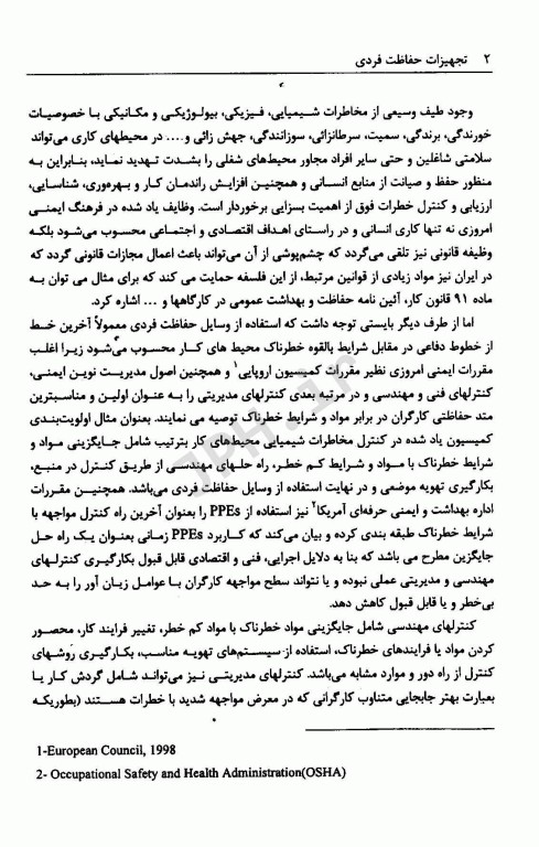 تجهیزات حفاظت فردی تالیف دکتر ایرج محمدفام