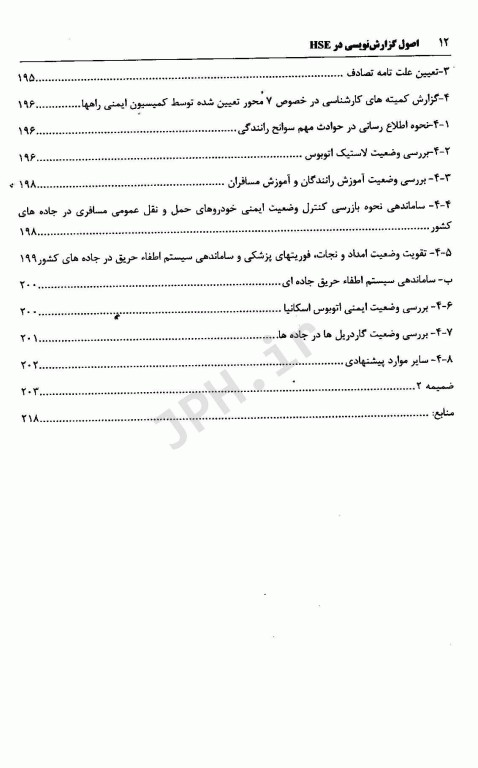 اصول گزارش‌ نویسی در HSE