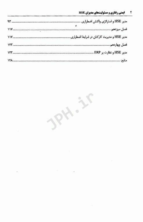 ایمنی رفتاری و مسئولیت‌های مدیران HSE