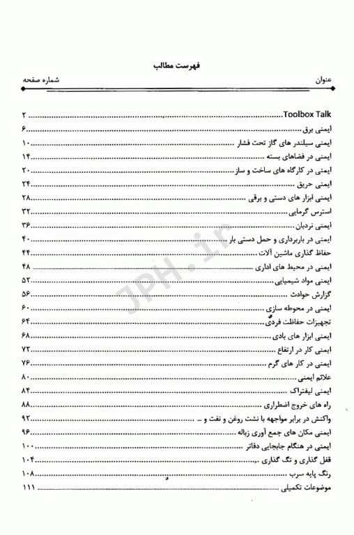 آموزش موضوعات ایمنی و بهداشت حرفه‌ای در محیط کار در کمتر از 15 دقیقه به روش Toolbox Talk