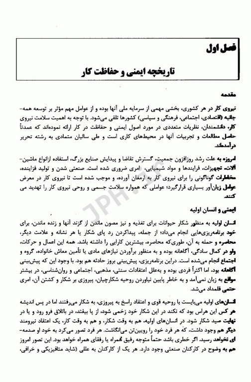 ایمنی رفتاری و مسئولیت‌های مدیران HSE