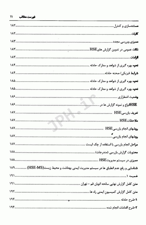 اصول گزارش‌ نویسی در HSE