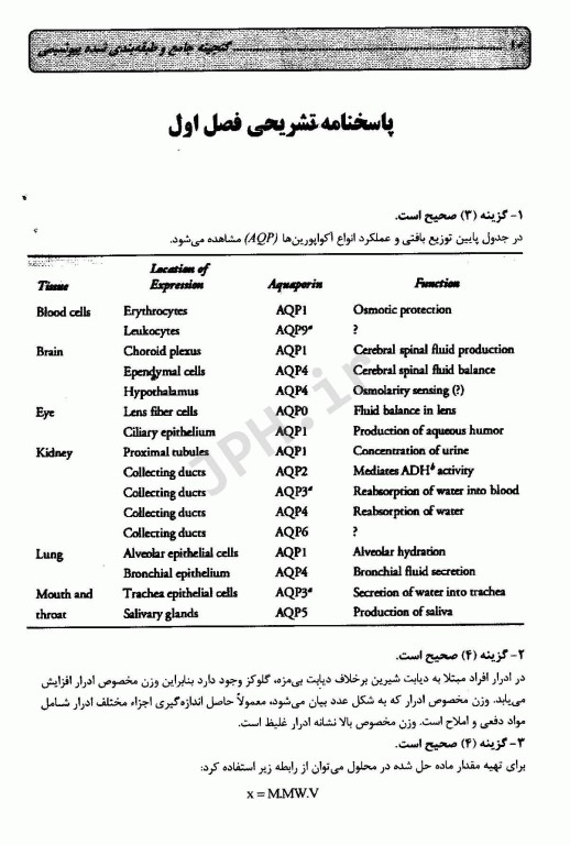 گنجینه جامع و طبقه‌بندی شده بیوشیمی دکتر اکبر جعفرنژاد جلد دوم