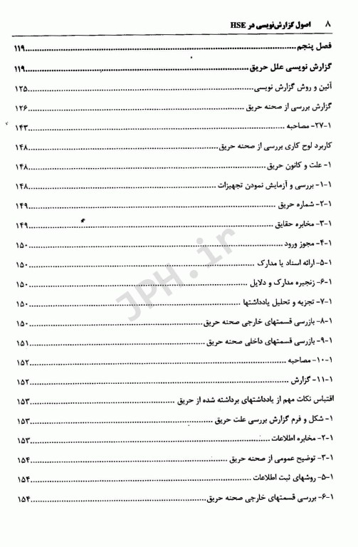 اصول گزارش‌ نویسی در HSE