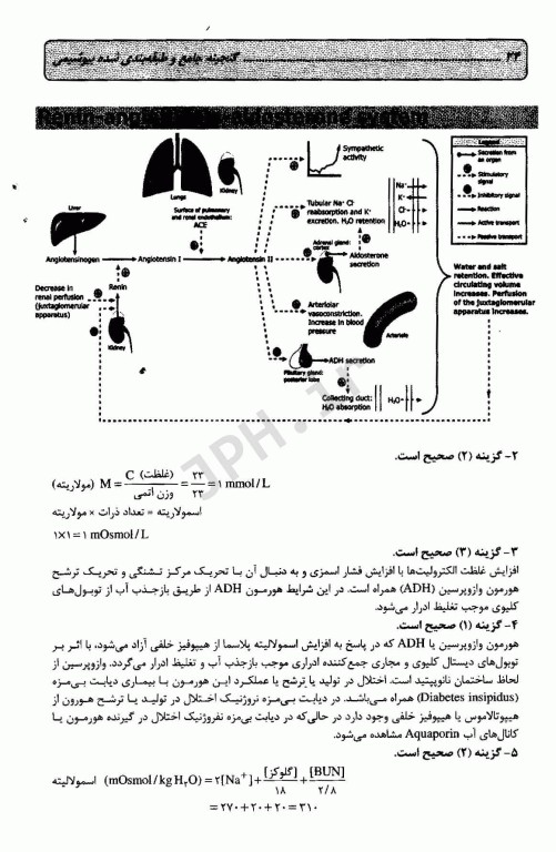 گنجینه جامع و طبقه‌بندی شده بیوشیمی دکتر اکبر جعفرنژاد جلد اول