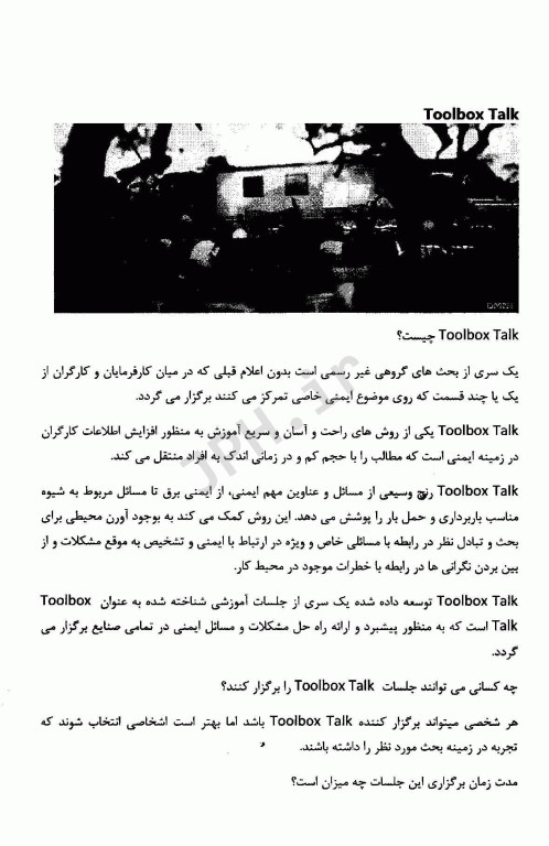 آموزش موضوعات ایمنی و بهداشت حرفه‌ای در محیط کار در کمتر از 15 دقیقه به روش Toolbox Talk