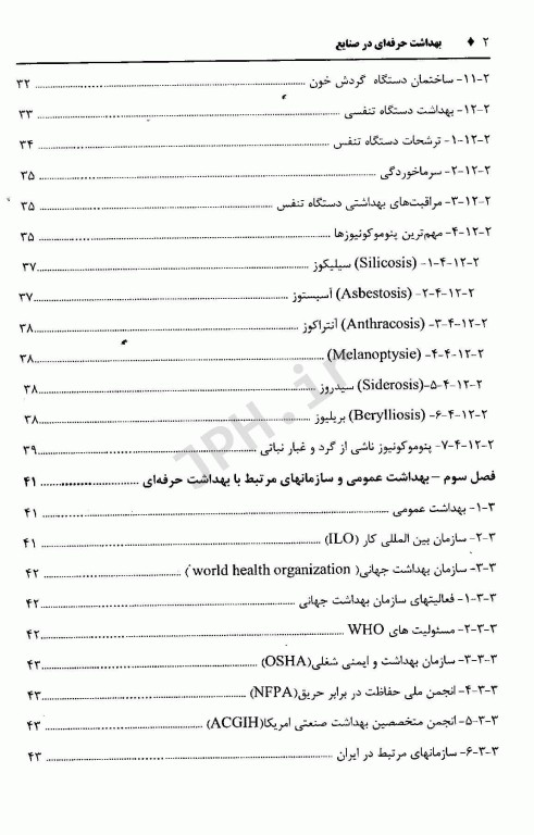 بهداشت حرفه‌ای در صنایع