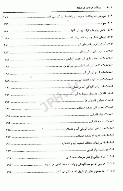 بهداشت حرفه‌ای در صنایع