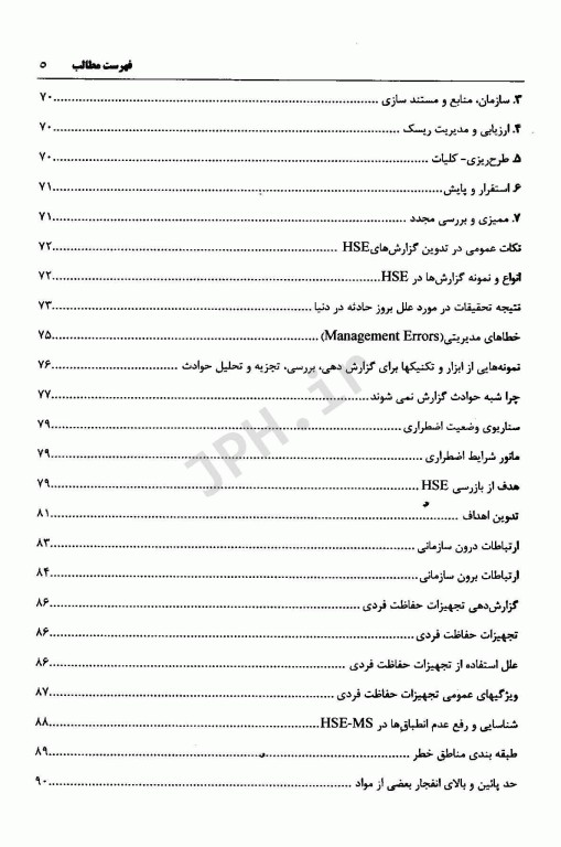 اصول گزارش‌ نویسی در HSE